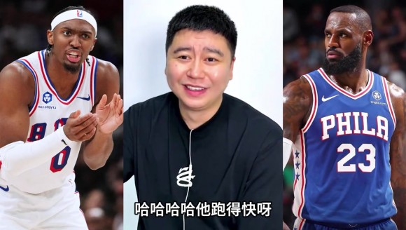大史锐评76人快攻体系：下赛季让你知道简单球的威胁性🏀
