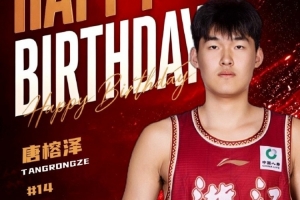 真挚的祝福！祝浙江男篮球员唐榕泽19岁生日快乐！🎂
